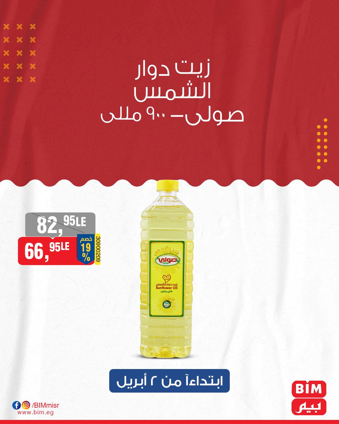 bim offers from 7apr to 1apr 2025 عروض بيم من 7 إبريل حتى 1 إبريل 2025 صفحة رقم 20